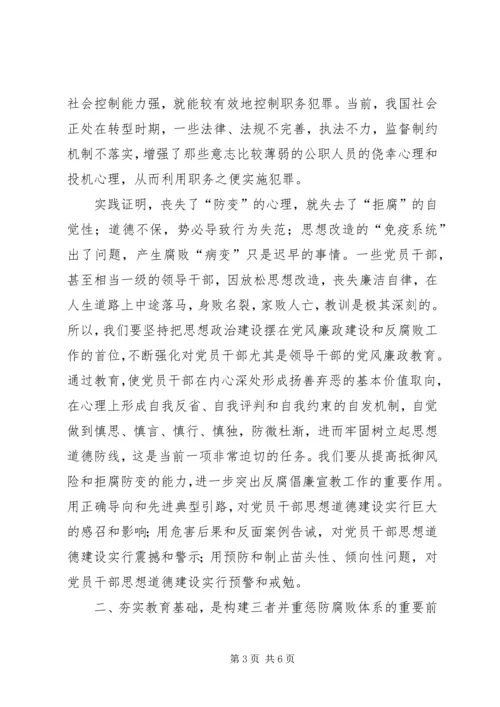 学习国网公司《关于加强预防职务犯罪工作的决定》的体会.docx