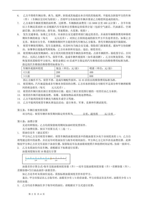汽车租赁合同(个人对个人)