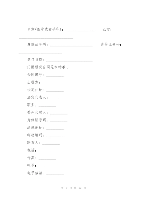 门面租赁合同范本标准5篇2022.docx