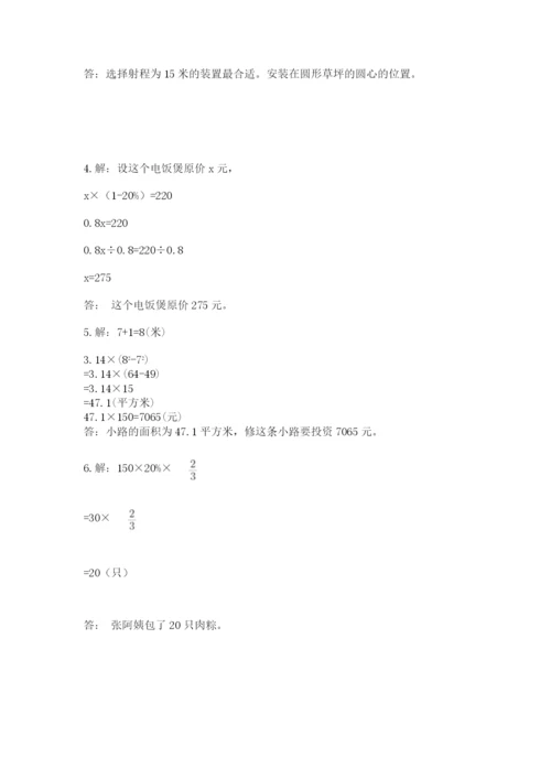 小学六年级数学上册期末考试卷及答案（名校卷）.docx