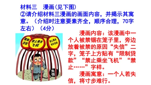 八上语文综合性学习《人无信不立》梯度训练4 课件