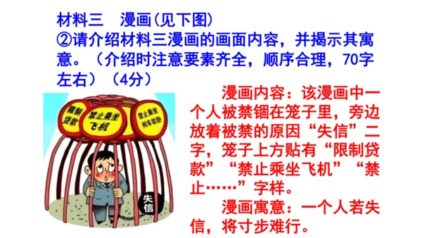 八上语文综合性学习《人无信不立》梯度训练4 课件