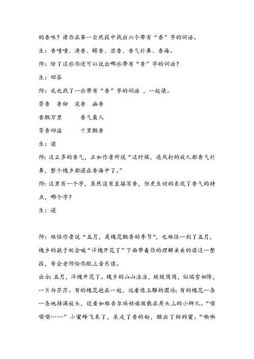 槐乡五月教案(共7页)