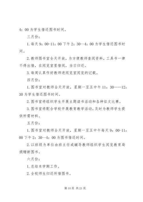 盐矿小学图书室工作计划.docx