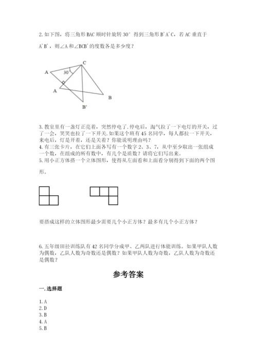 人教版五年级下册数学期末测试卷往年题考.docx