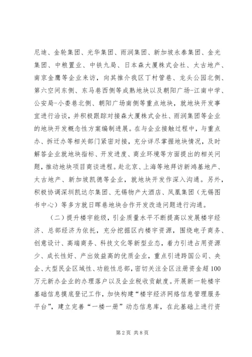 商务局招商引资工作情况汇报 (3).docx