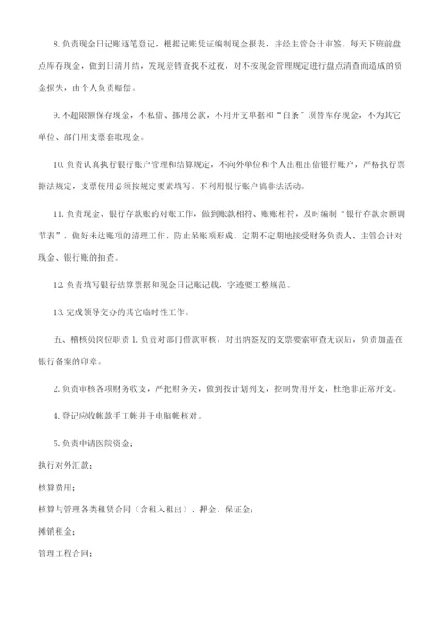 财务部门工作制度-医院.docx