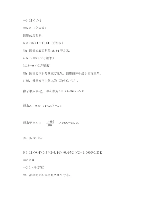 北京版六年级下册数学期中测试卷附完整答案（历年真题）.docx