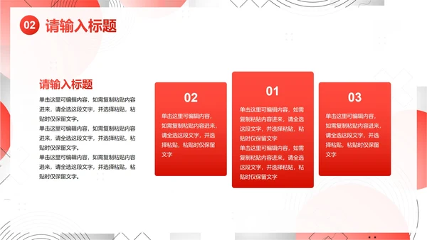 简约几何高级红色心得体会PPT模板