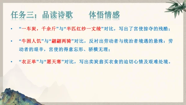 第六单元整体教学课件-（大单元教学）统编版语文八年级下册名师备课系列(共131张PPT)