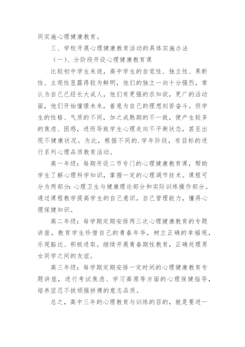 学生心理健康普测筛查方案.docx