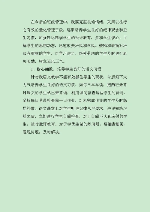 教师教学工作自查自纠报告范文