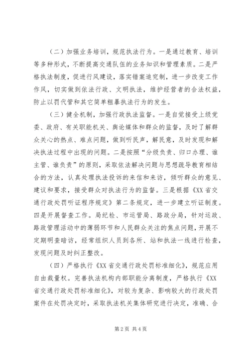 进一步规范行政执法行为的工作方案.docx