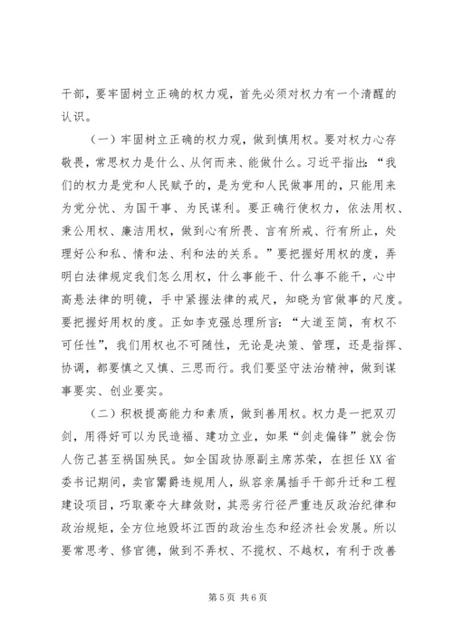 副县长严以用权实实在在谋事做人研讨发言.docx