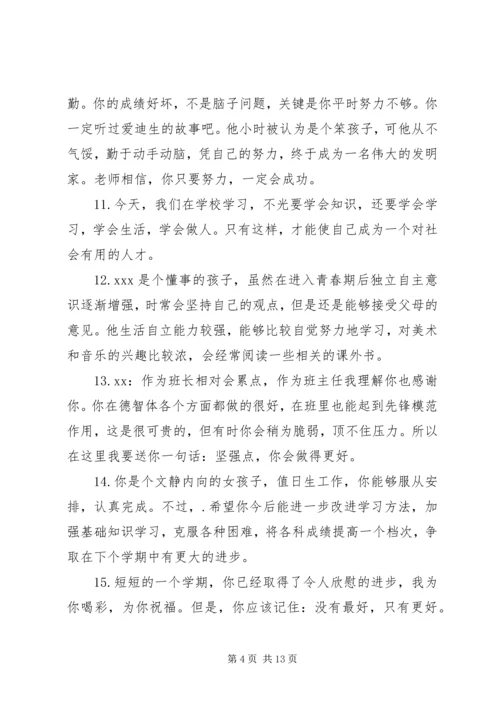 初三差学生老师评语.docx