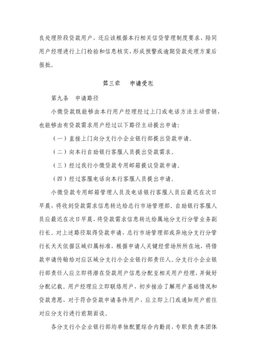 附江苏长江商业银行小微企业贷款业务操作规程试行模板.docx