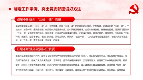 中国共产党支部工作条例党课PPT模板