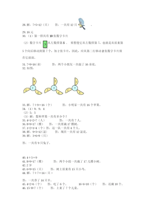 一年级上册数学应用题50道【模拟题】.docx