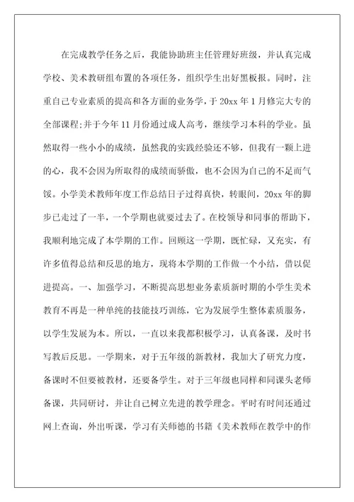 2022小学美术教研工作总结