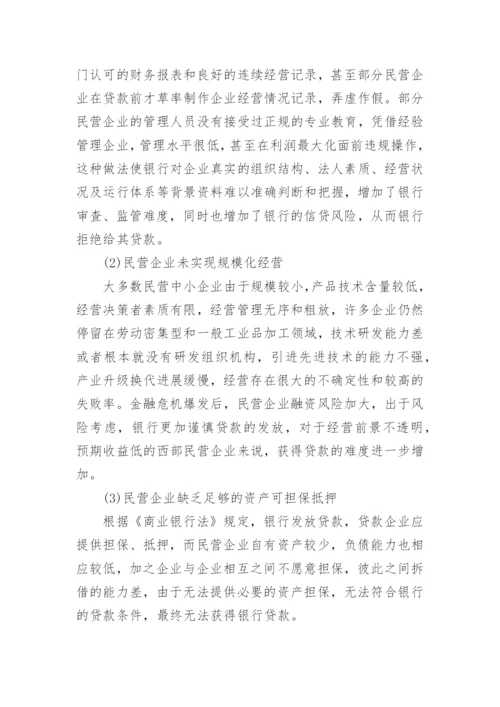 企业融资论文.docx