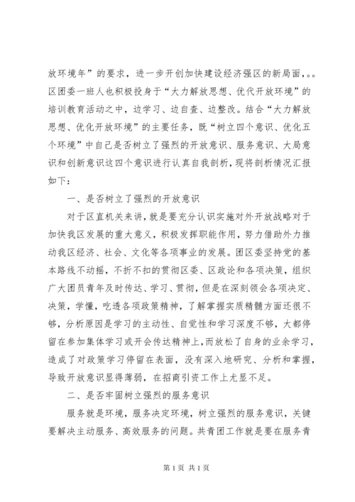 民主生活会自我剖析1.docx