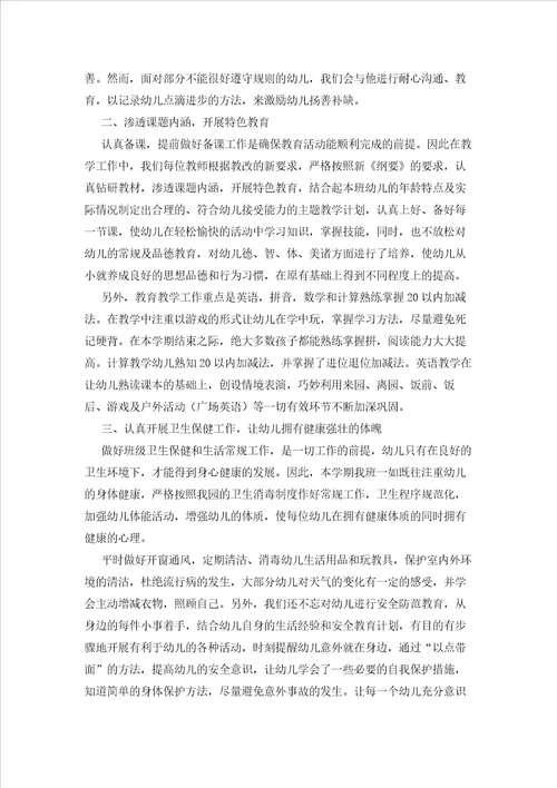 2023年最新的幼儿园大班下学期工作总结模板锦集6篇