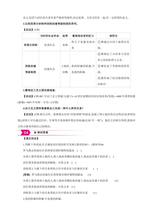 【2024秋统编九上历史精讲课堂（教案+素材）】第7课 基督教的兴起和法兰克王国 教案