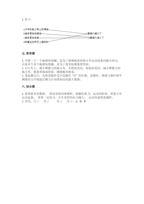教科版科学四年级上册第三单元《运动和力》测试卷新版.docx
