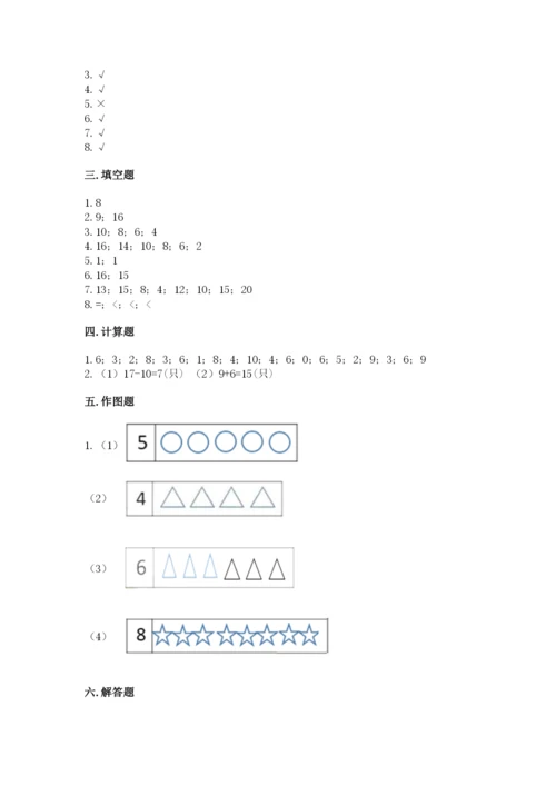 一年级上册数学期末测试卷附参考答案（轻巧夺冠）.docx