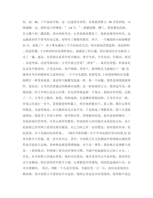 精编之面试中如何自我介绍范文4篇.docx