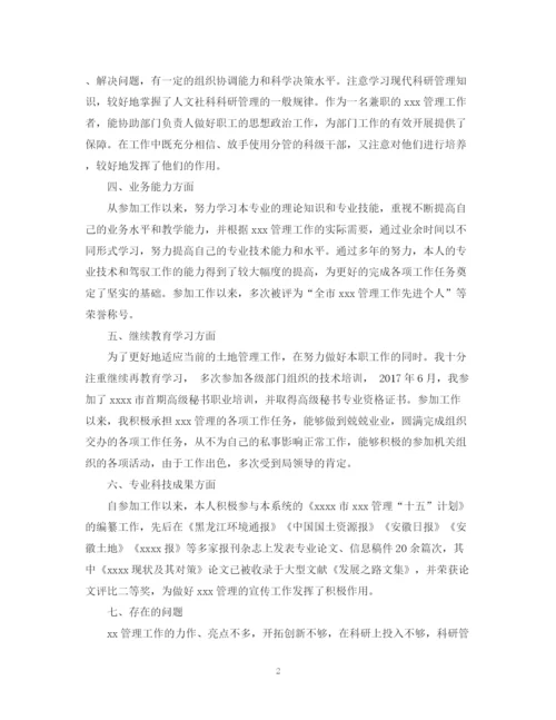 精编之专业技术人员工作总结范文.docx