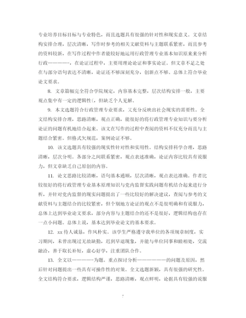 2023年大学学生论文老师评语.docx