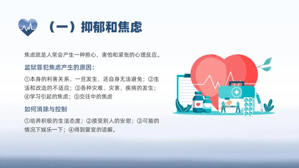 蓝色水彩罪犯心理健康教育PPT课件