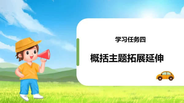 第22课 《我们奇妙的世界》第二课时（教学课件）