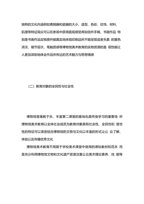 浅析博物馆美术教育