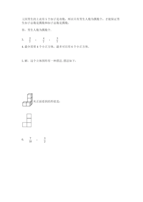 人教版数学五年级下册期末测试卷附参考答案（培优b卷）.docx
