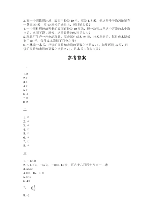 贵州省【小升初】2023年小升初数学试卷精品（夺冠）.docx