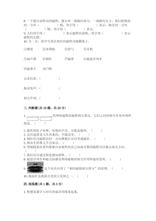 教科版二年级下册科学期末测试卷含答案（实用）.docx