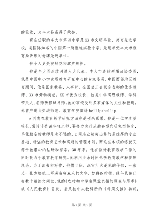 全国优秀教师市劳动模范事迹介绍.docx