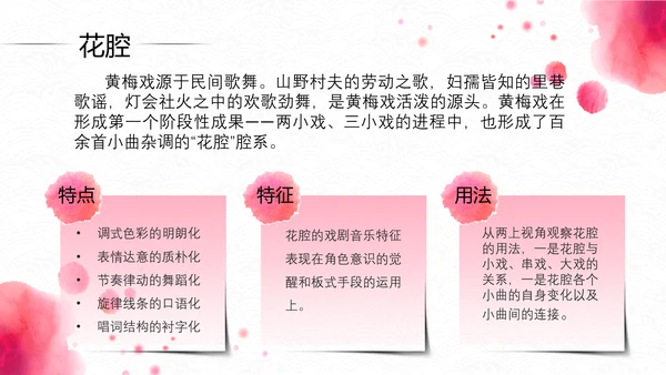弘扬中国传统文化艺术黄梅戏介绍PPT课件