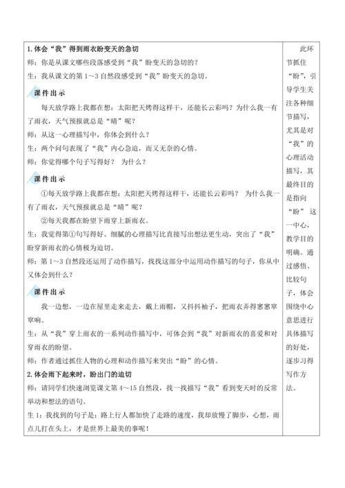 17《盼》教案