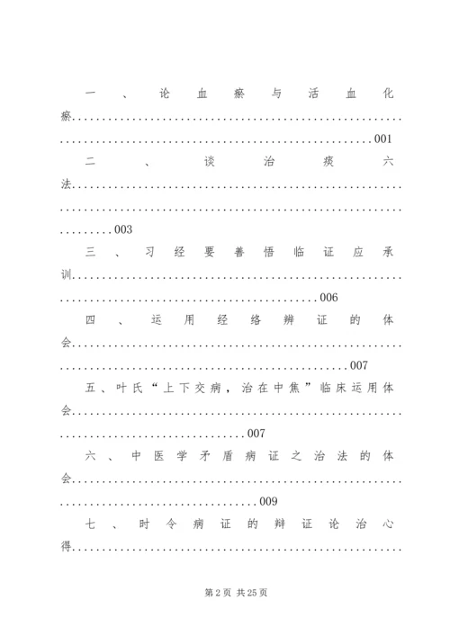 经方临证心得[1] (5).docx