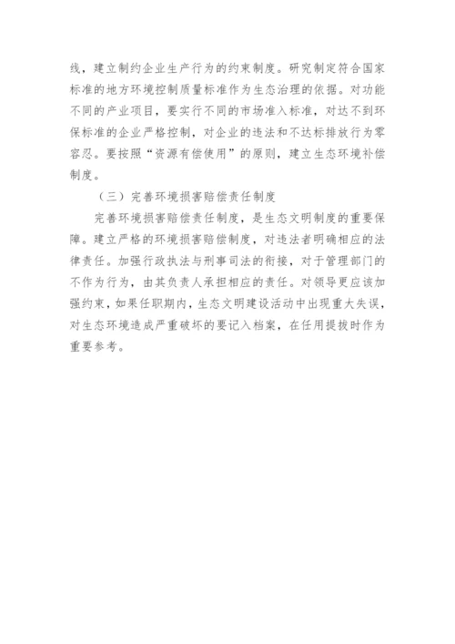 大庆生态文明论文.docx