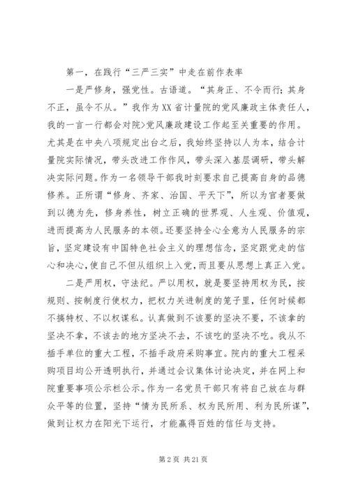 学习三严三实忠诚干净担当心得体会 (7).docx