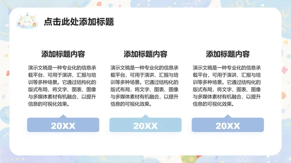 蓝紫色水彩小清新风企业生日会游戏活动策划PPT模板