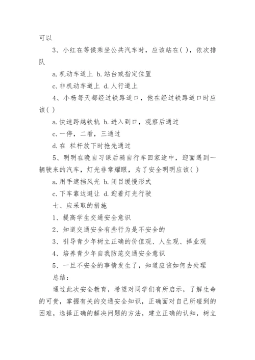 开学安全教育主题班会.docx