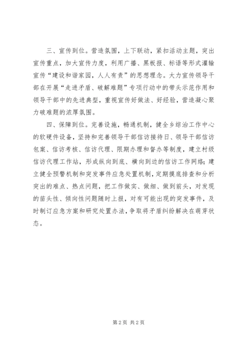 走进矛盾破解难题汇报材料 (3).docx