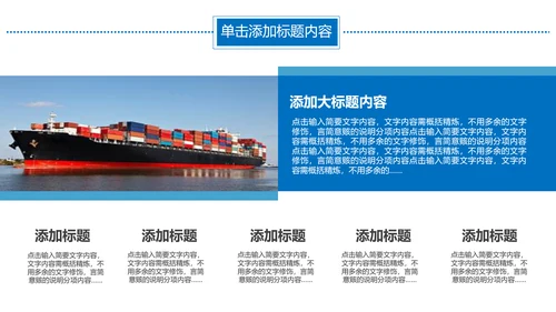 集装箱港口码头运输物流海运动态PPT模板