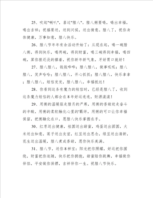 表达腊八节快乐的祝福语推荐61句