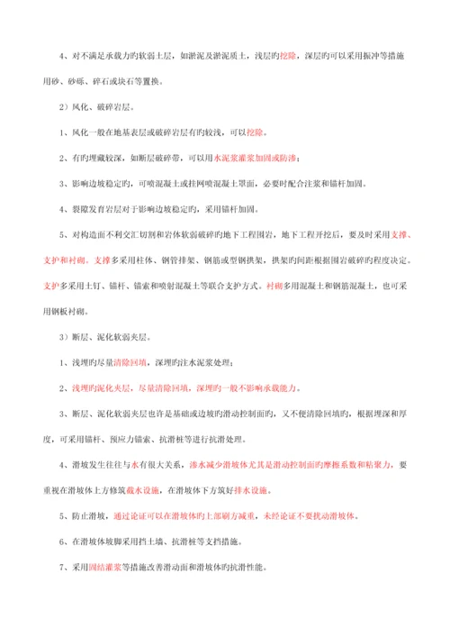 2023年建设工程技术与计量考试知识点.docx